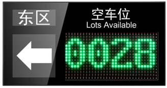 宁乡车位引导系统四号